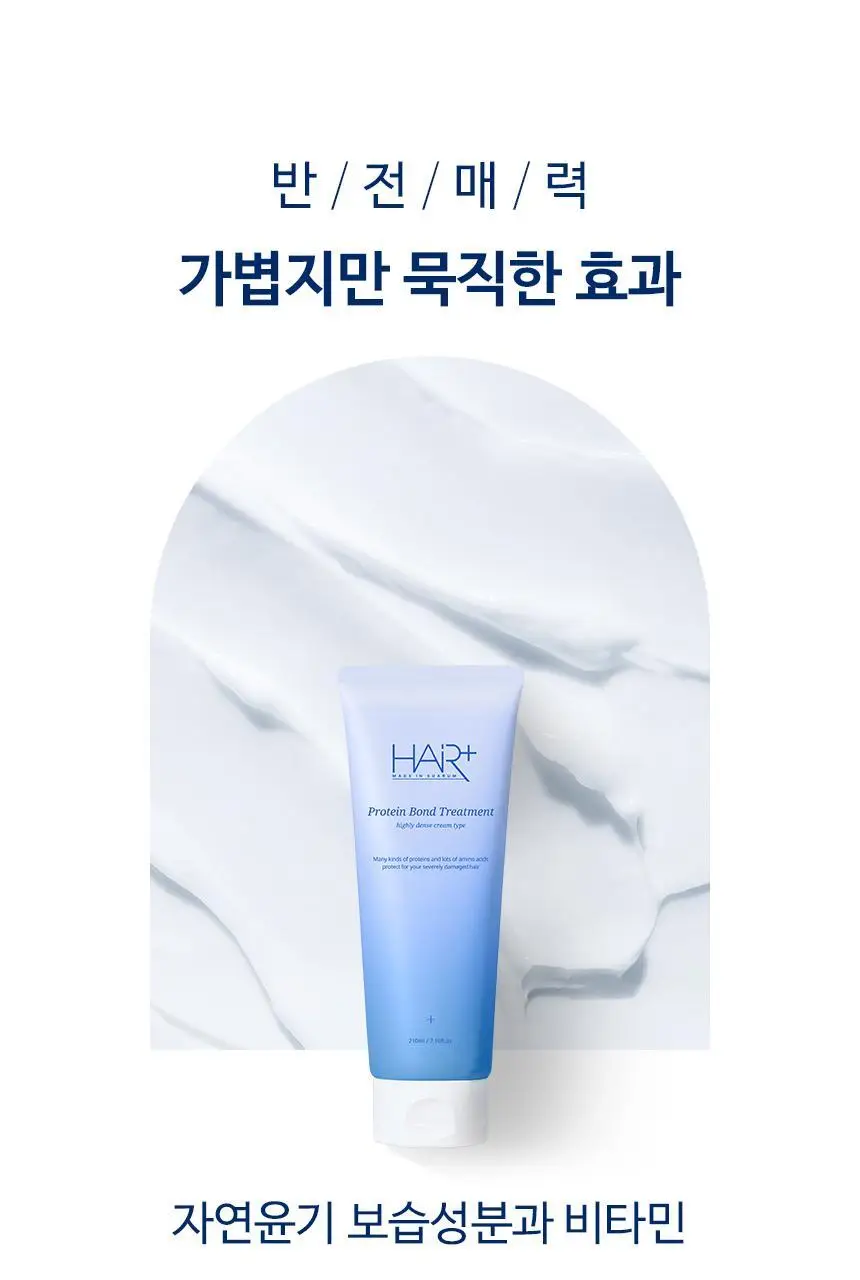 [단독기획]헤어플러스 단백질 본드 트리트먼트 210ml 2입 상세페이지 14